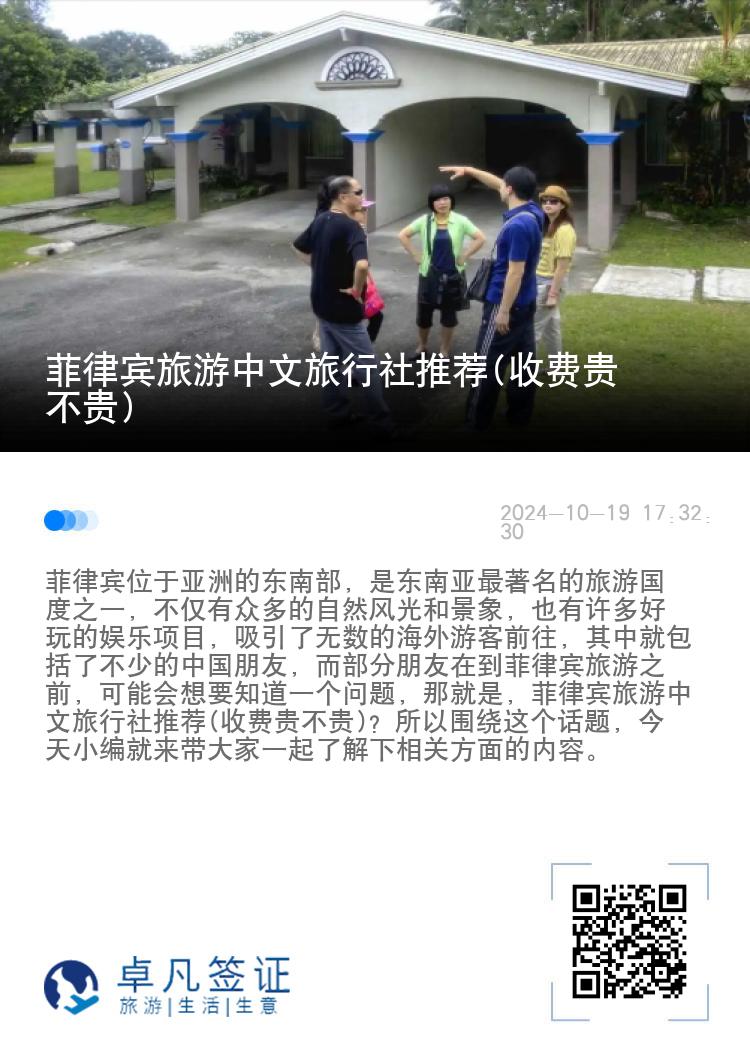 菲律宾旅游中文旅行社推荐(收费贵不贵)