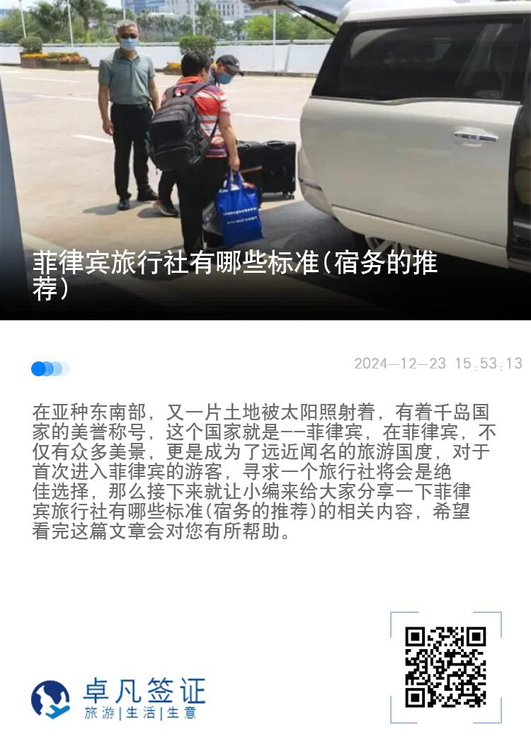 菲律宾旅行社有哪些标准(宿务的推荐)
