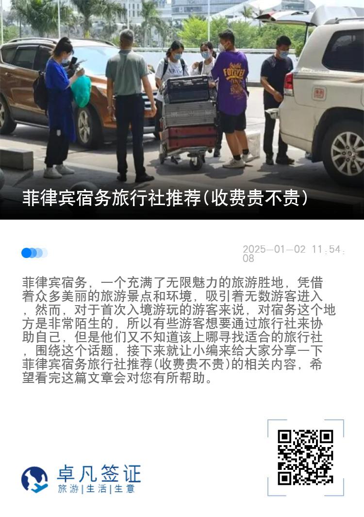 菲律宾宿务旅行社推荐(收费贵不贵)