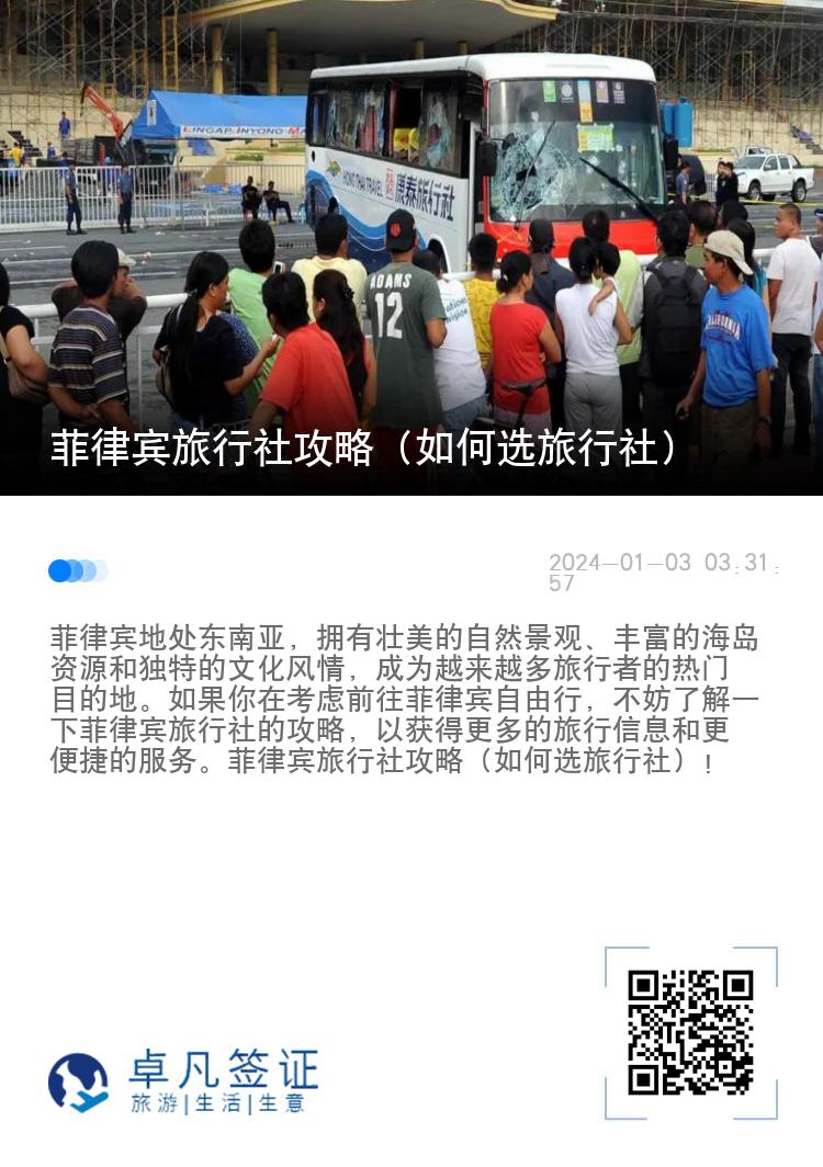 菲律宾旅行社攻略（如何选旅行社）